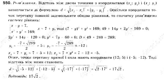 Вправа 550 алгебра 9 клас Бевз 2017