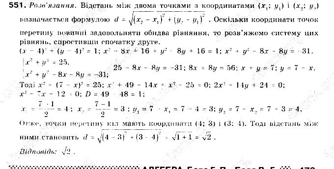 Вправа 551 алгебра 9 клас Бевз 2017