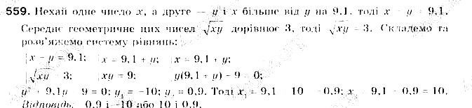 Вправа 559 алгебра 9 клас Бевз 2017