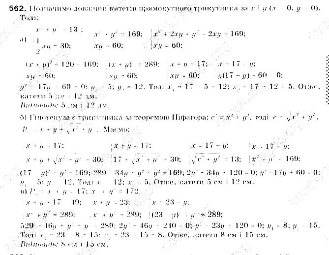 Вправа 562 алгебра 9 клас Бевз 2017