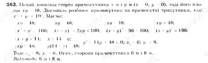 Вправа 563 алгебра 9 клас Бевз 2017