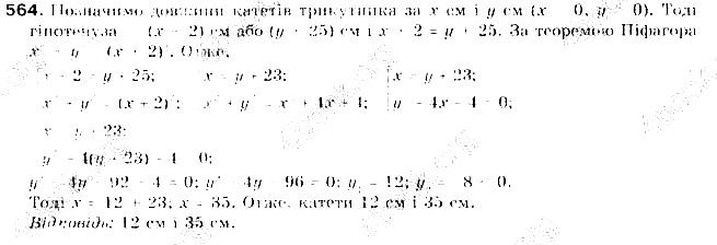 Вправа 564 алгебра 9 клас Бевз 2017