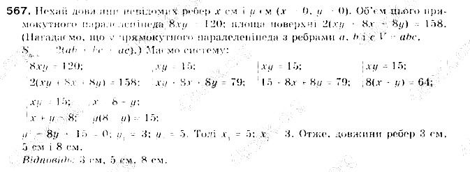 Вправа 567 алгебра 9 клас Бевз 2017