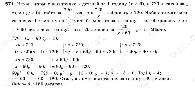 Вправа 571 алгебра 9 клас Бевз 2017