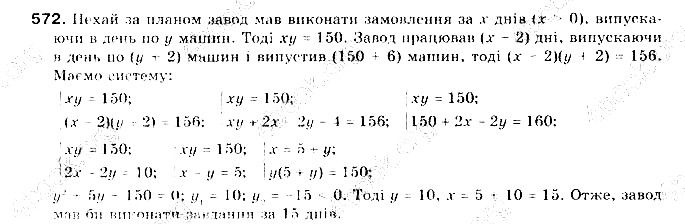 Вправа 572 алгебра 9 клас Бевз 2017