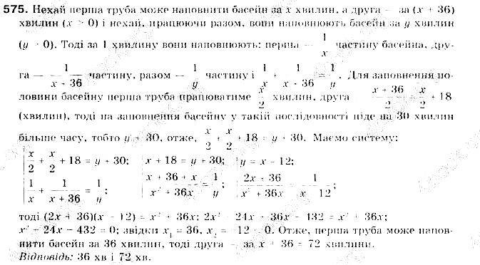 Вправа 575 алгебра 9 клас Бевз 2017