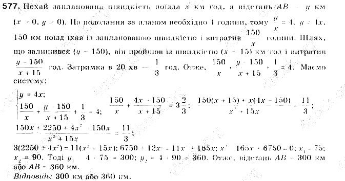 Вправа 577 алгебра 9 клас Бевз 2017