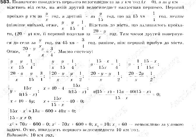Вправа 583 алгебра 9 клас Бевз 2017