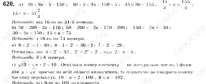 Вправа 620 алгебра 9 клас Бевз 2017