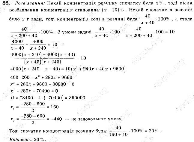 Вправа 55 алгебра 9 клас Бевз 2017
