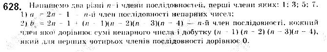 Вправа 628 алгебра 9 клас Бевз 2017