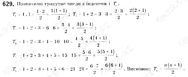 Вправа 629 алгебра 9 клас Бевз 2017