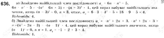 Вправа 636 алгебра 9 клас Бевз 2017