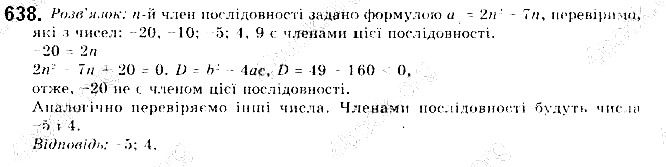 Вправа 638 алгебра 9 клас Бевз 2017