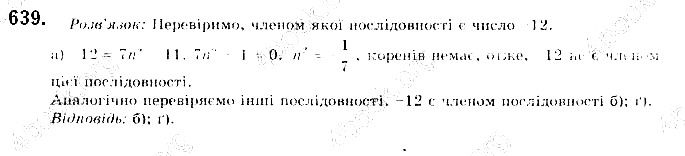 Вправа 639 алгебра 9 клас Бевз 2017