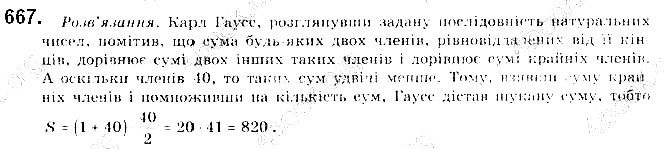 Вправа 667 алгебра 9 клас Бевз 2017