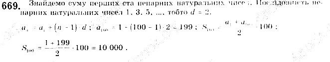 Вправа 669 алгебра 9 клас Бевз 2017