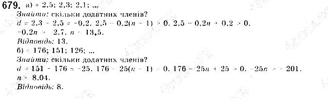 Вправа 679 алгебра 9 клас Бевз 2017