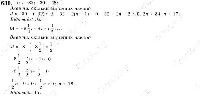 Вправа 680 алгебра 9 клас Бевз 2017