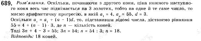 Вправа 689 алгебра 9 клас Бевз 2017