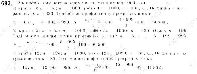 Вправа 693 алгебра 9 клас Бевз 2017