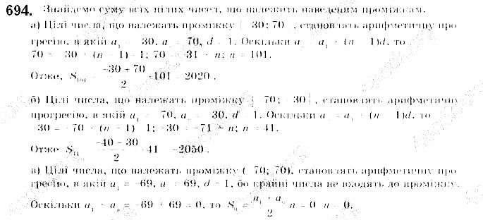 Вправа 694 алгебра 9 клас Бевз 2017