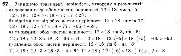 Вправа 67 алгебра 9 клас Бевз 2017