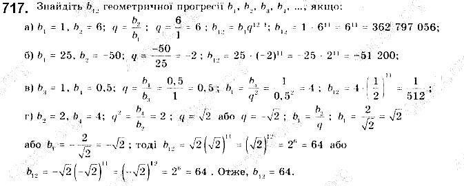Вправа 717 алгебра 9 клас Бевз 2017