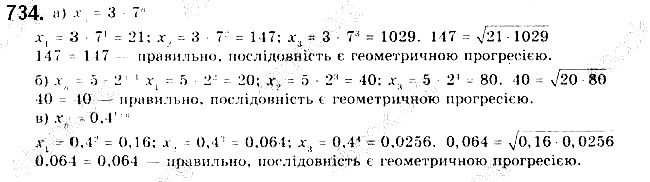 Вправа 734 алгебра 9 клас Бевз 2017