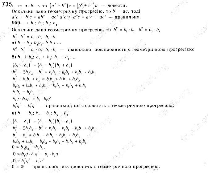 Вправа 735 алгебра 9 клас Бевз 2017