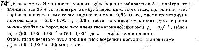 Вправа 741 алгебра 9 клас Бевз 2017