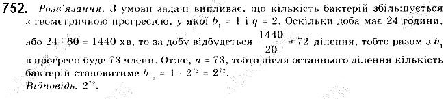 Вправа 752 алгебра 9 клас Бевз 2017