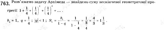 Вправа 763 алгебра 9 клас Бевз 2017