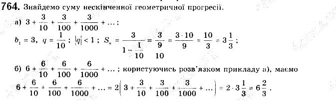 Вправа 764 алгебра 9 клас Бевз 2017