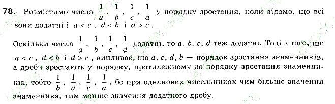 Вправа 78 алгебра 9 клас Бевз 2017