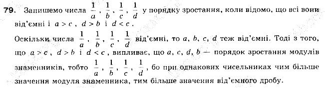 Вправа 79 алгебра 9 клас Бевз 2017
