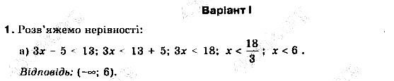 Вар.1 Завд.1 алгебра 9 клас Бевз 2017