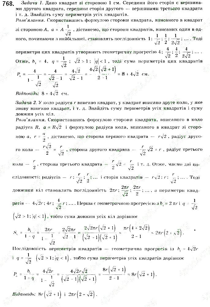 Вправа 768 алгебра 9 клас Бевз 2017