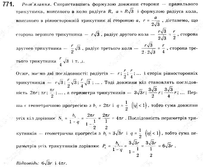 Вправа 771 алгебра 9 клас Бевз 2017