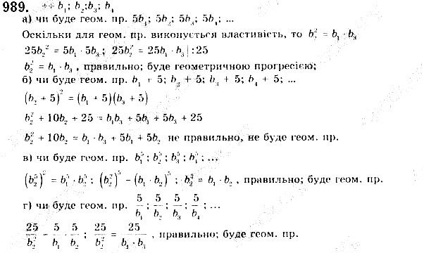 Вправа 989 алгебра 9 клас Бевз 2017