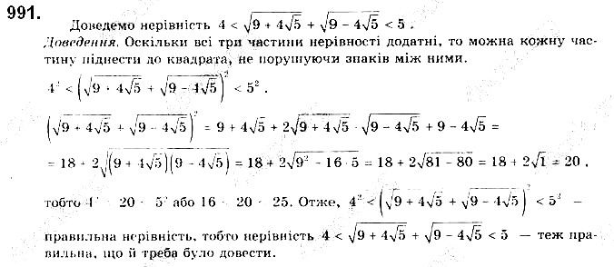 Вправа 991 алгебра 9 клас Бевз 2017