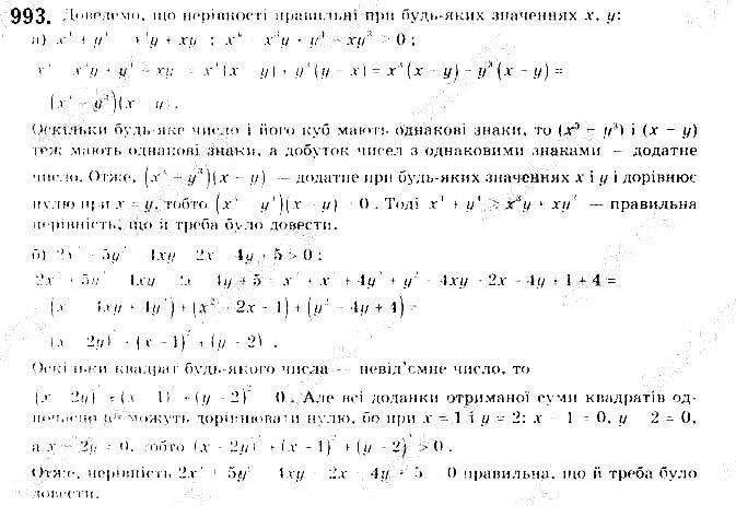 Вправа 993 алгебра 9 клас Бевз 2017