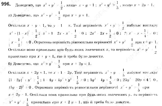 Вправа 996 алгебра 9 клас Бевз 2017