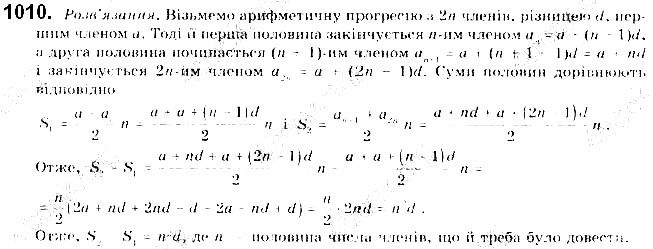 Вправа 1010 алгебра 9 клас Бевз 2017