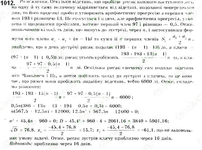 Вправа 1012 алгебра 9 клас Бевз 2017