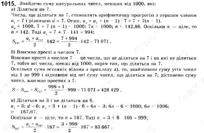 Вправа 1015 алгебра 9 клас Бевз 2017