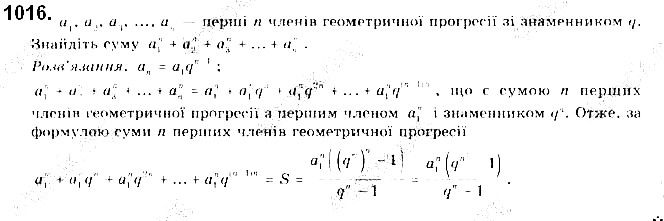 Вправа 1016 алгебра 9 клас Бевз 2017