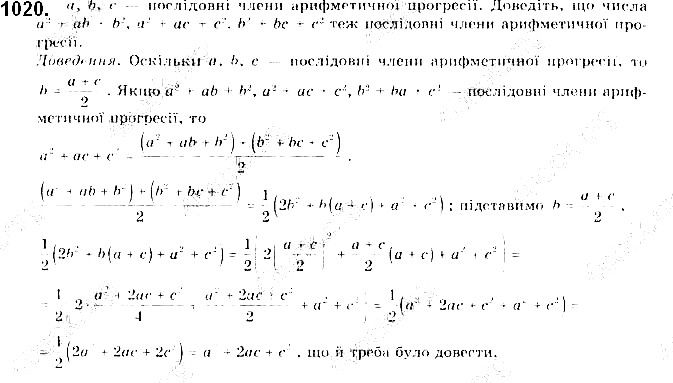Вправа 1020 алгебра 9 клас Бевз 2017