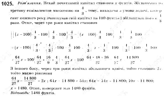 Вправа 1025 алгебра 9 клас Бевз 2017