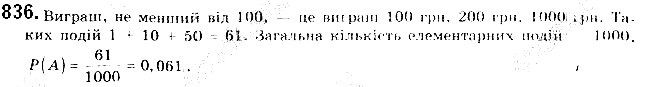 Вправа 836 алгебра 9 клас Бевз 2017